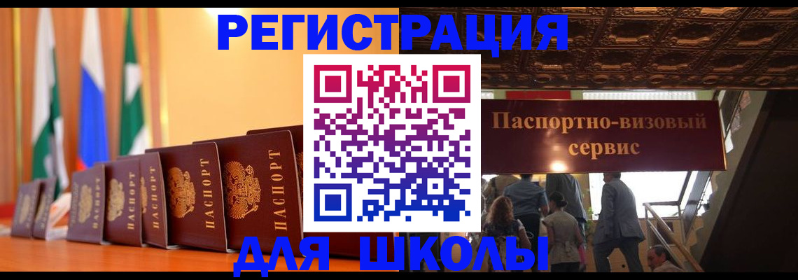 временная регистрация купить в Кинеле