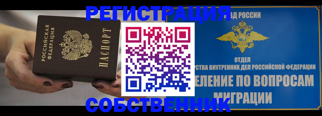 прописка иностранных граждан в Кинеле