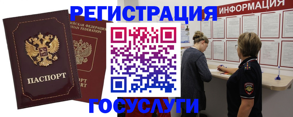 прописка 2025 в Кинеле