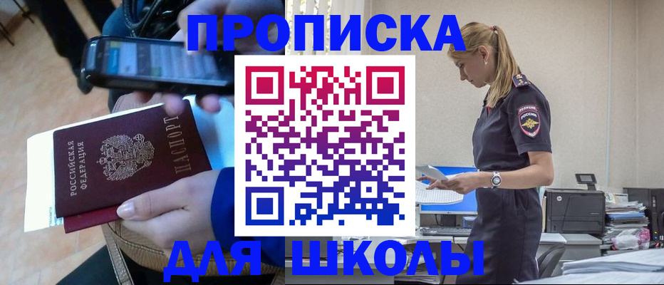 временная прописка в Кинеле
